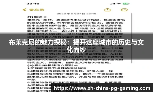 布莱克尼的魅力探秘：揭开这座城市的历史与文化面纱